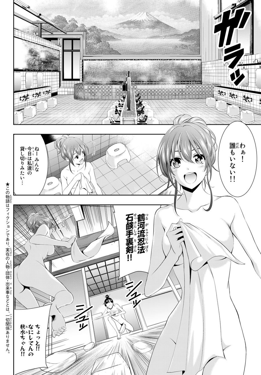 女神のカフェテラス 第37話 - Page 4