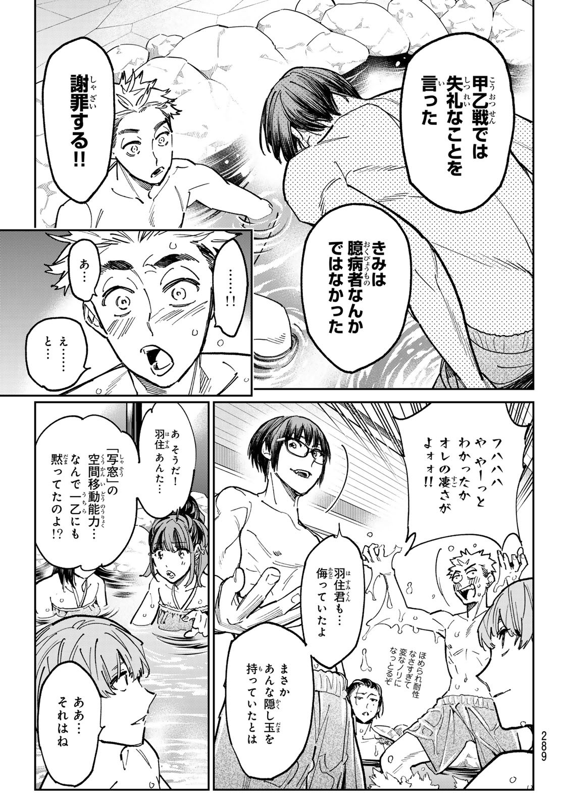 デッドアカウント 第28話 - Page 14