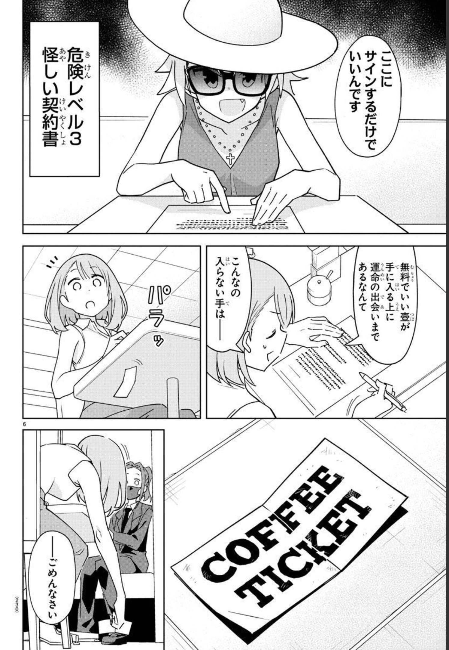 あつまれ！ふしぎ研究部 第280話 - Page 6