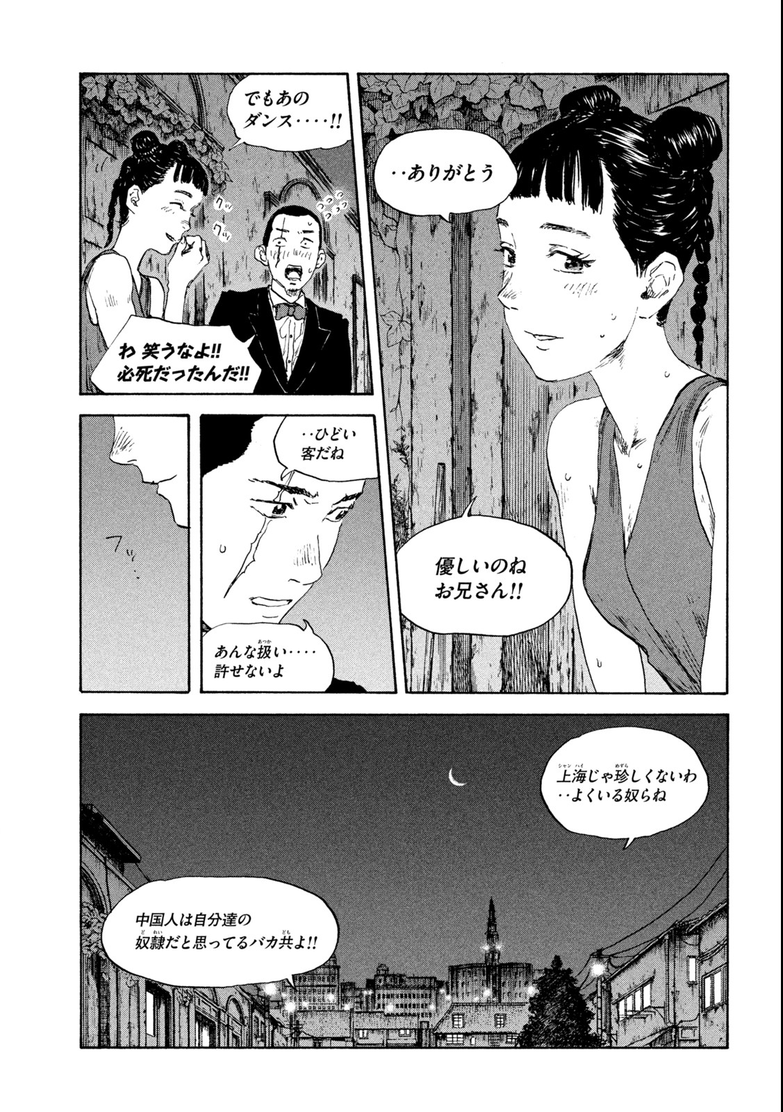 満州アヘンスクワッド 第110話 - Page 11