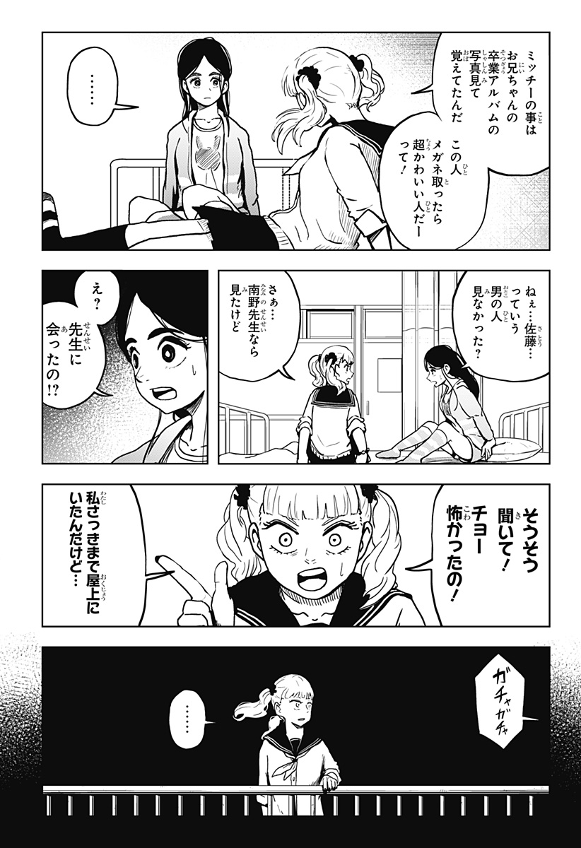 シバタリアン 第12話 - Page 12