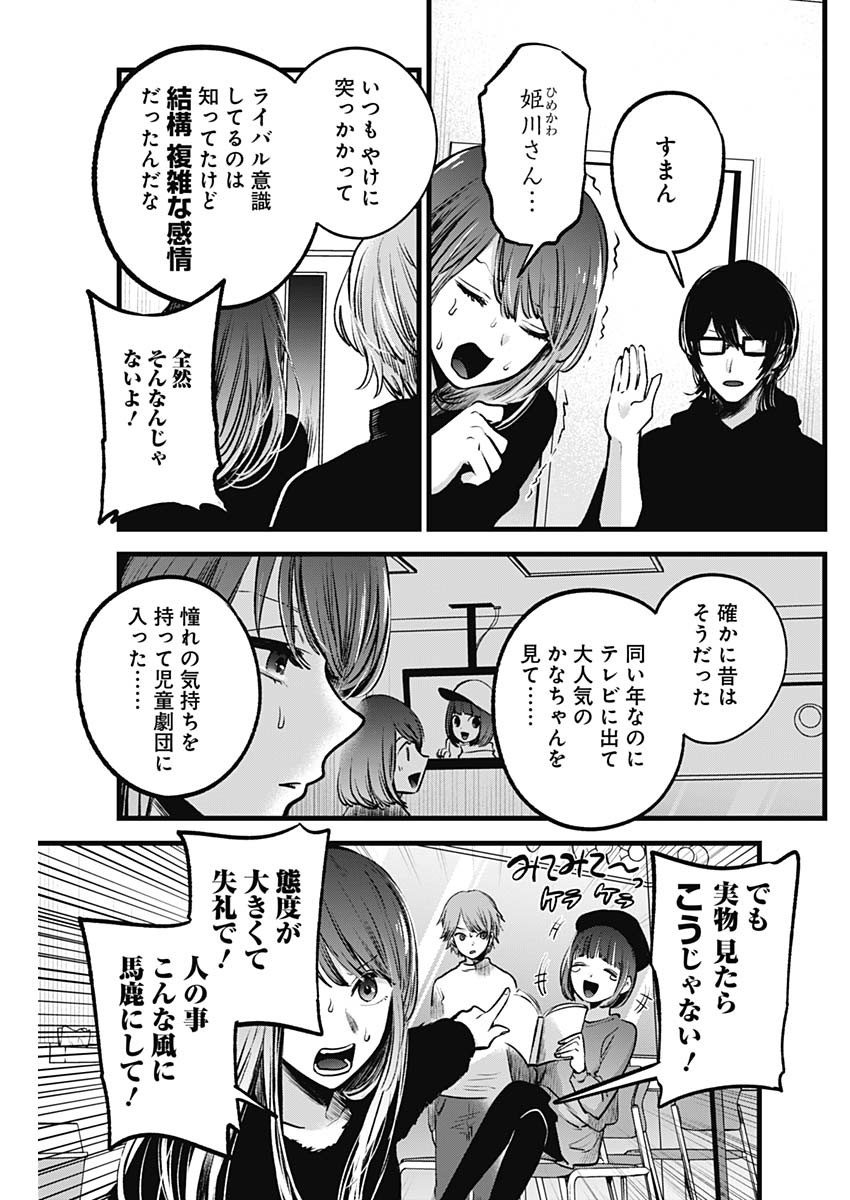 推しの子 第54話 - Page 5