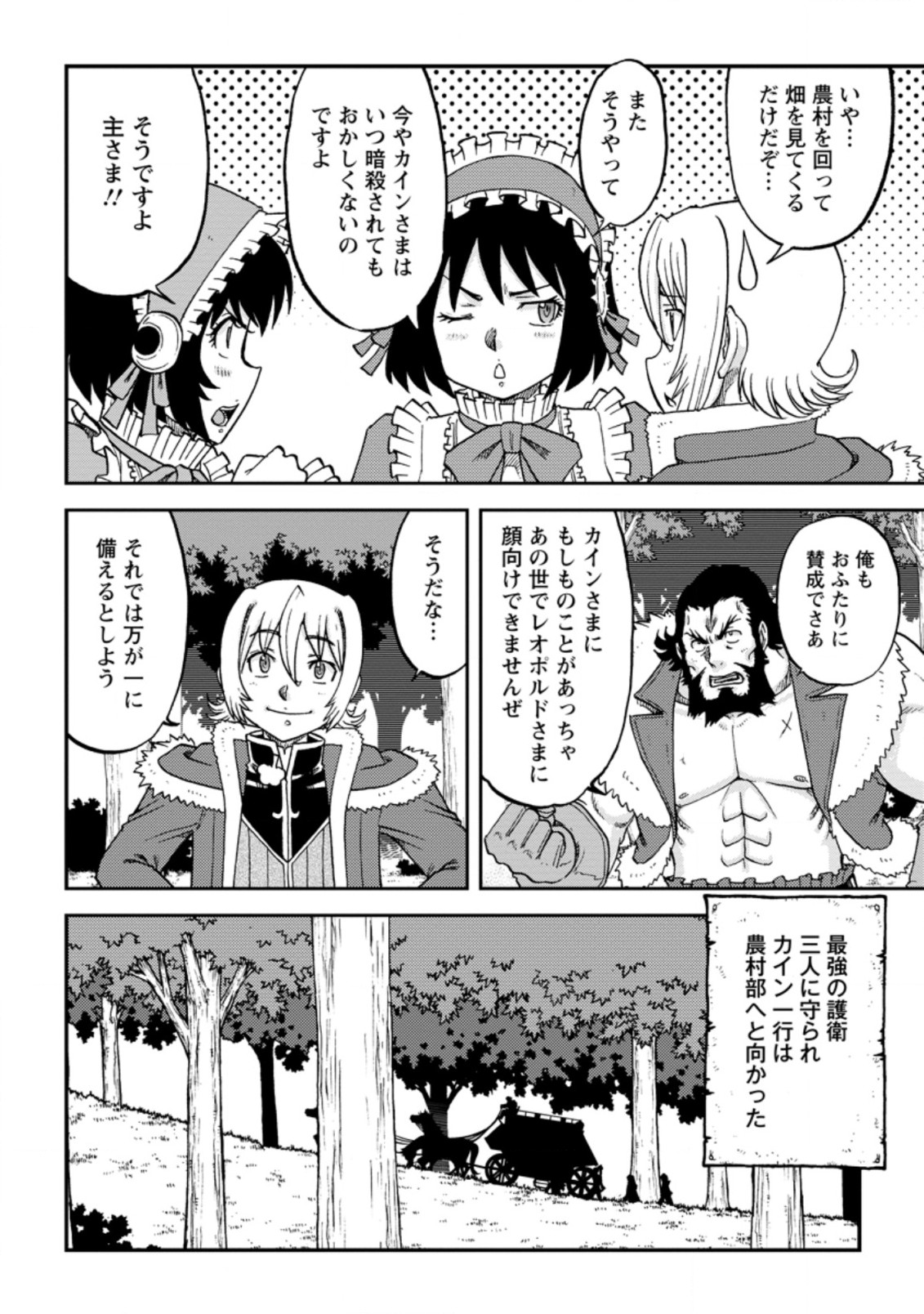 錬金貴族の領地経営 第19.1話 - Page 8