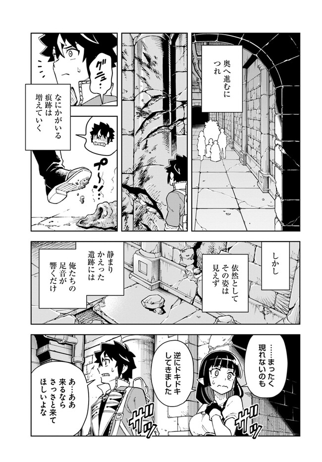 洞窟王からはじめる楽園ライフ 第27.1話 - Page 13