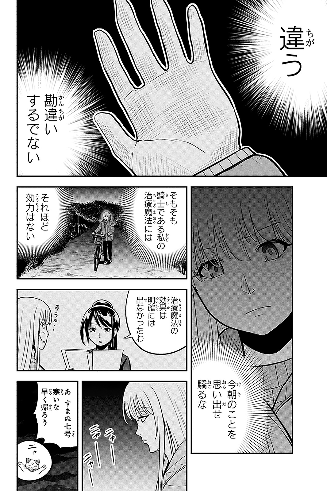 俺んちに来た女騎士と 田舎暮らしすることになった件 第58話 - Page 2