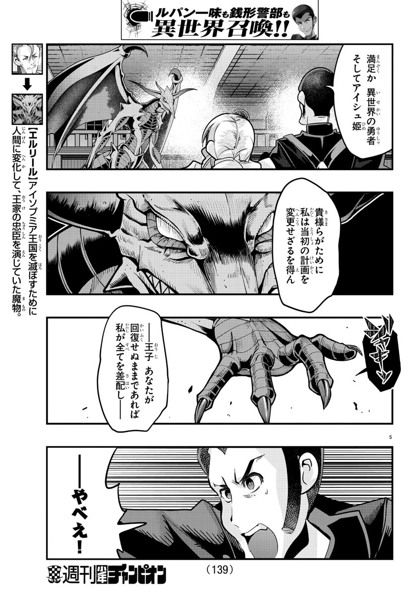 ルパン三世 異世界の姫君 ネイバーワールドプリンセス 第51話 - Page 6