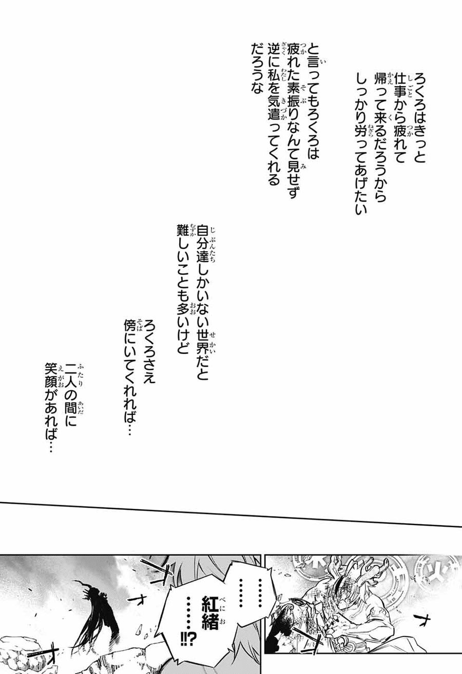 双星の陰陽師 第107話 - Page 29