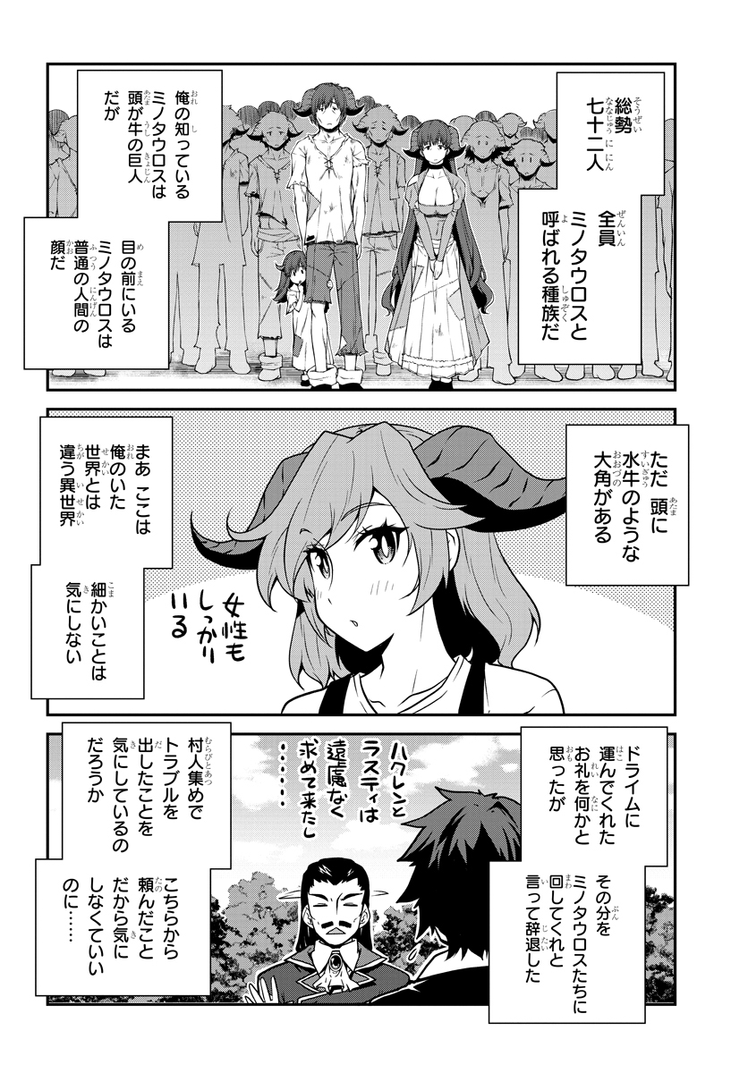 異世界のんびり農家 第90話 - Page 2