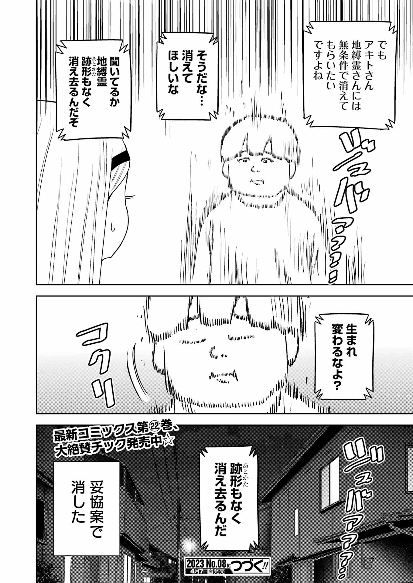 プラスチック姉さん 第270話 - Page 16