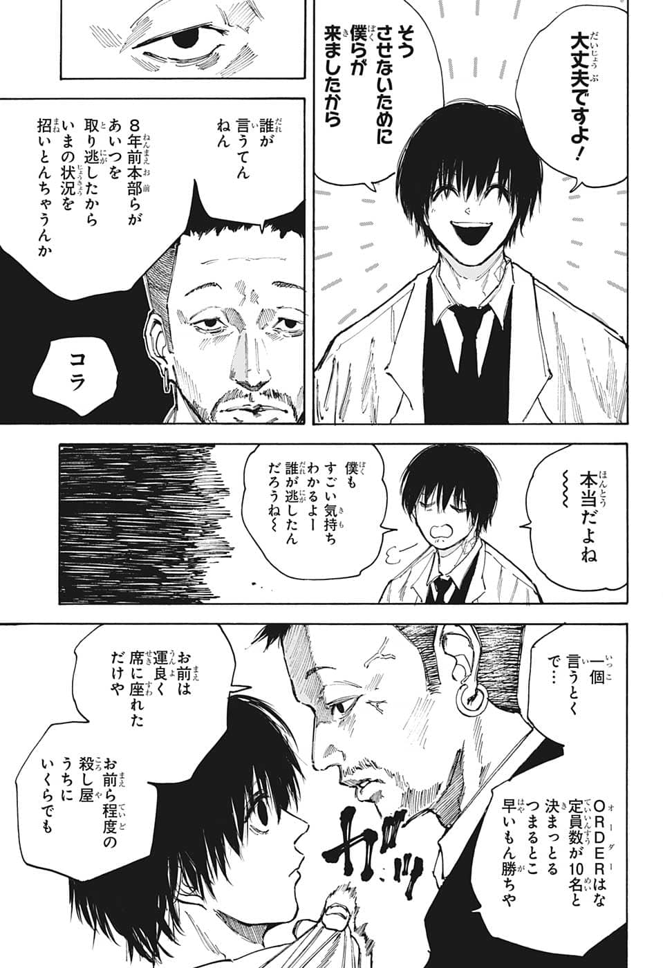 SAKAMOTO -サカモト- 第96話 - Page 7