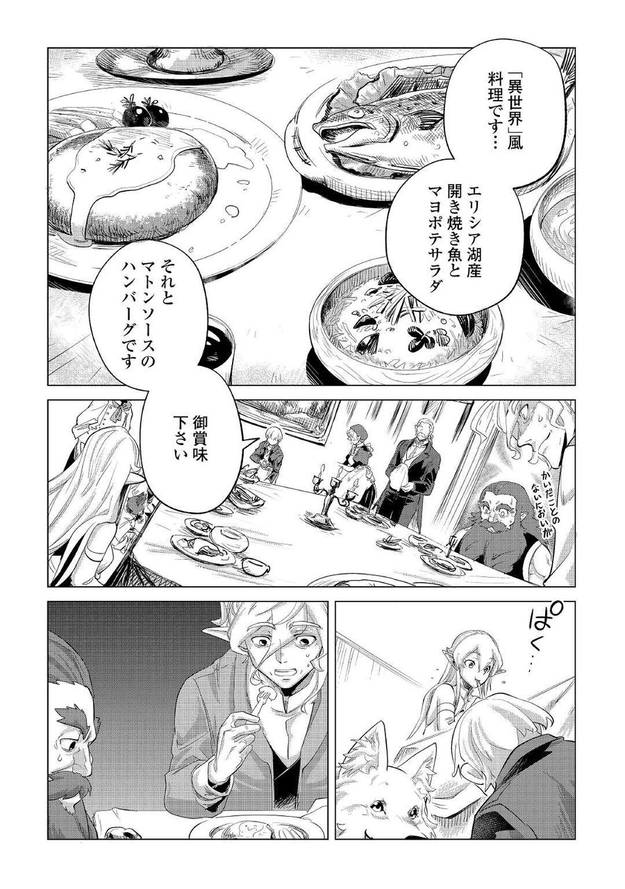 もふもふと異世界でスローライフを目指します！ 第28話 - Page 18