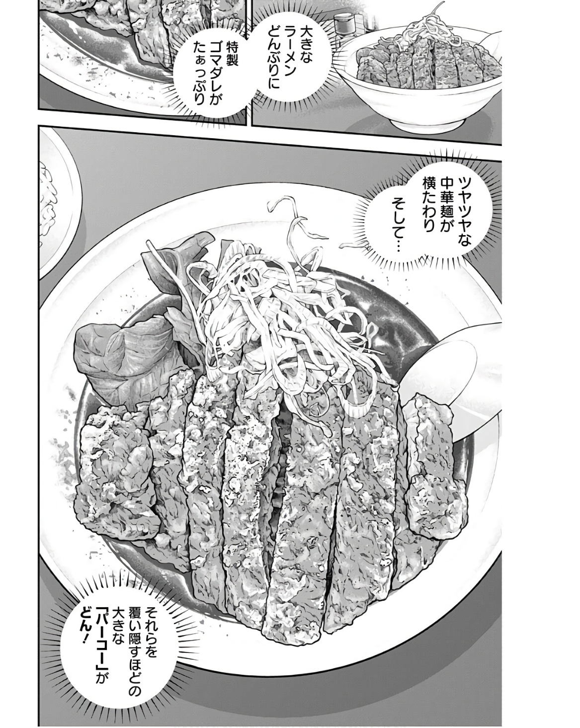 女優めし 第46話 - Page 5