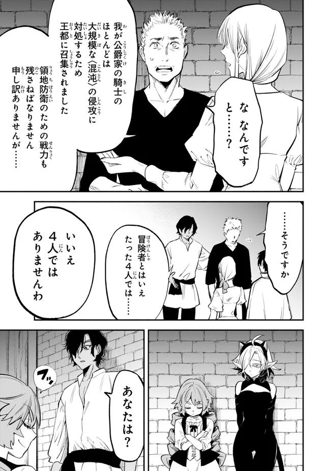 異世界マンチキン　―HP1のままで最強最速ダンジョン攻略― 第98話 - Page 11