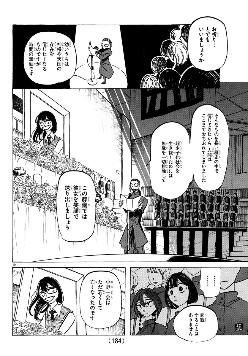 サンダ 第11話 - Page 10