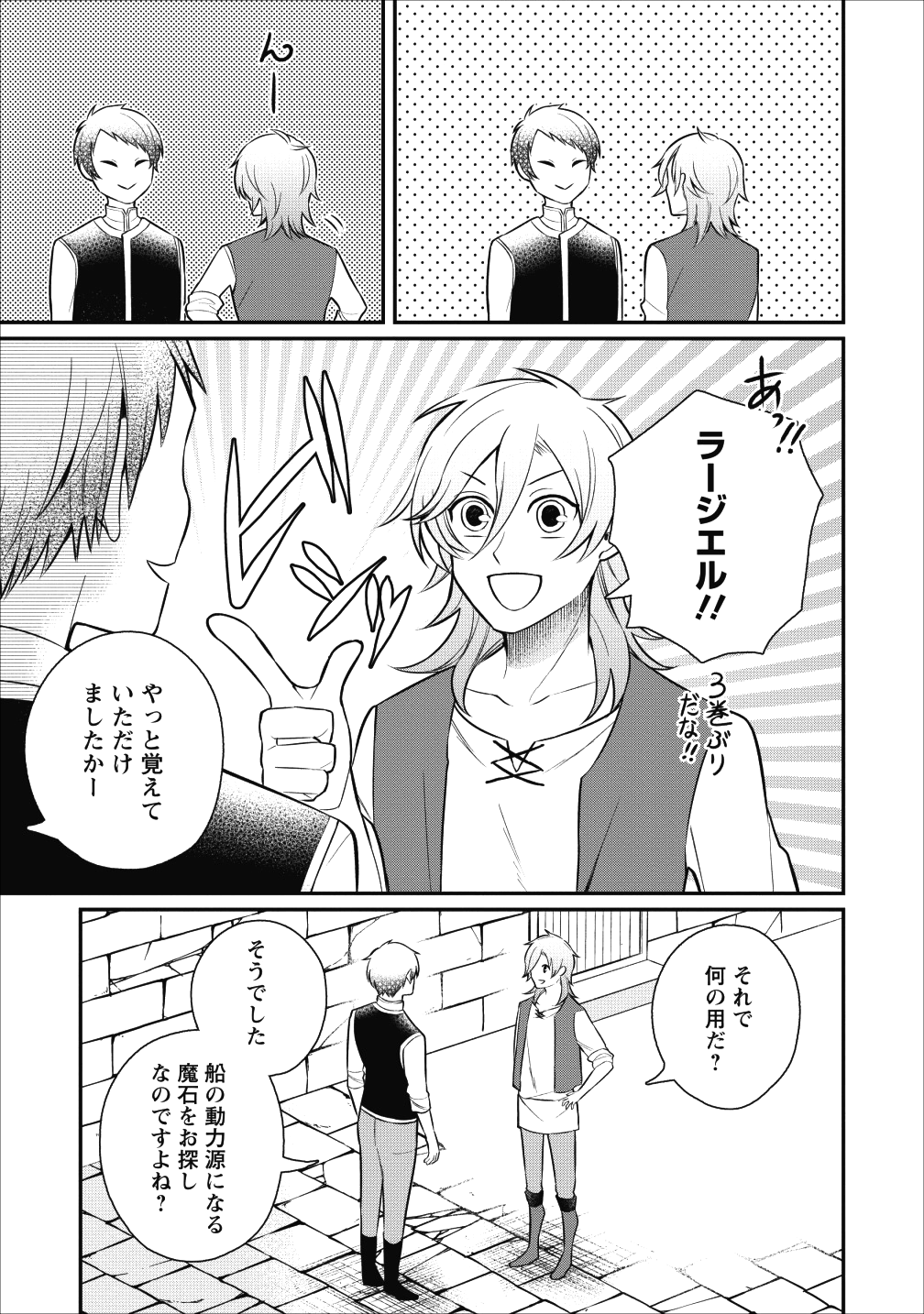 村人転生 最強のスローライフ 第18話 - Page 16