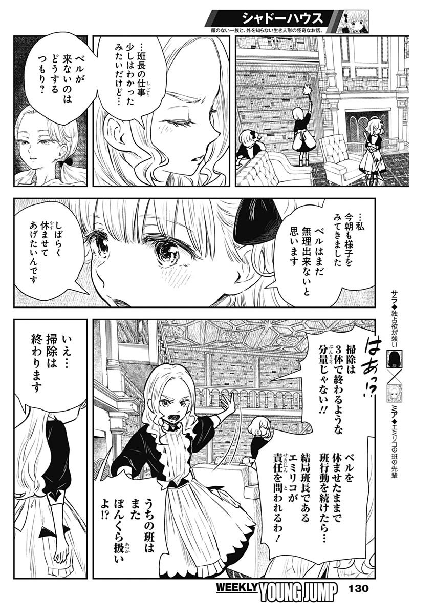 シャドーハウス 第82話 - Page 4