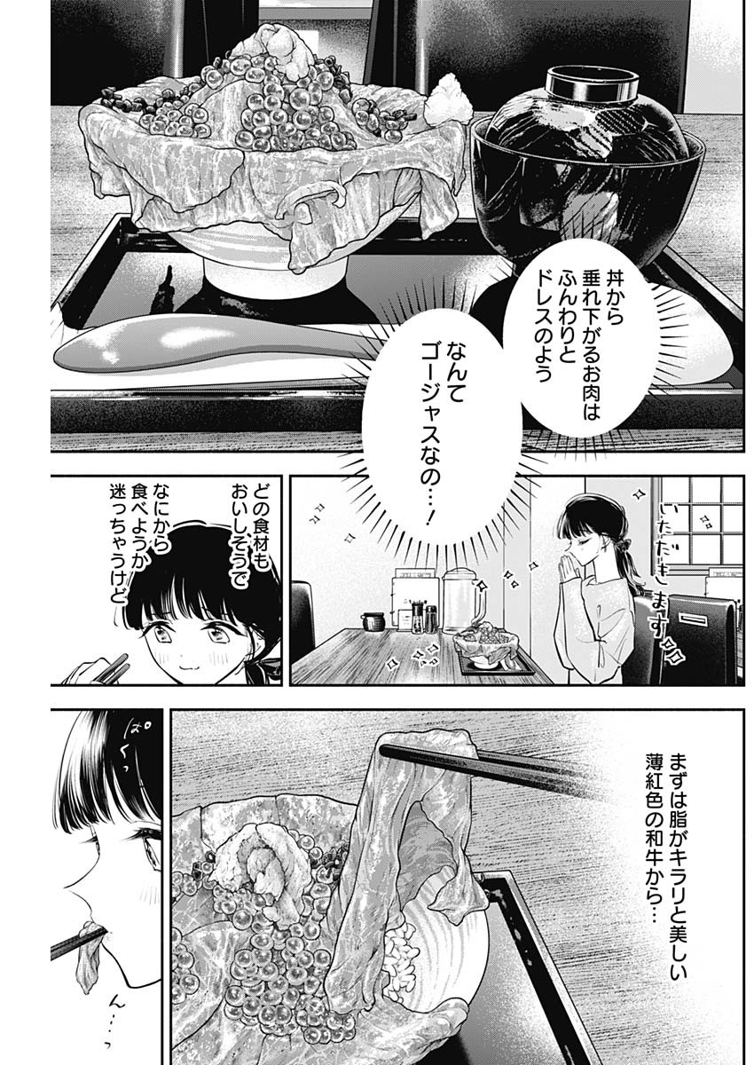 女優めし 第64話 - Page 5