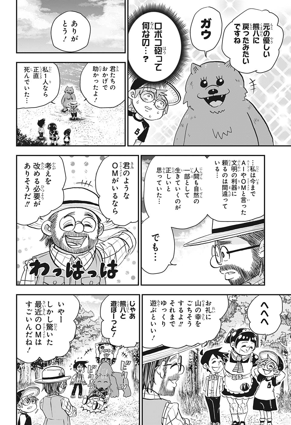 僕とロボコ 第4話 - Page 14