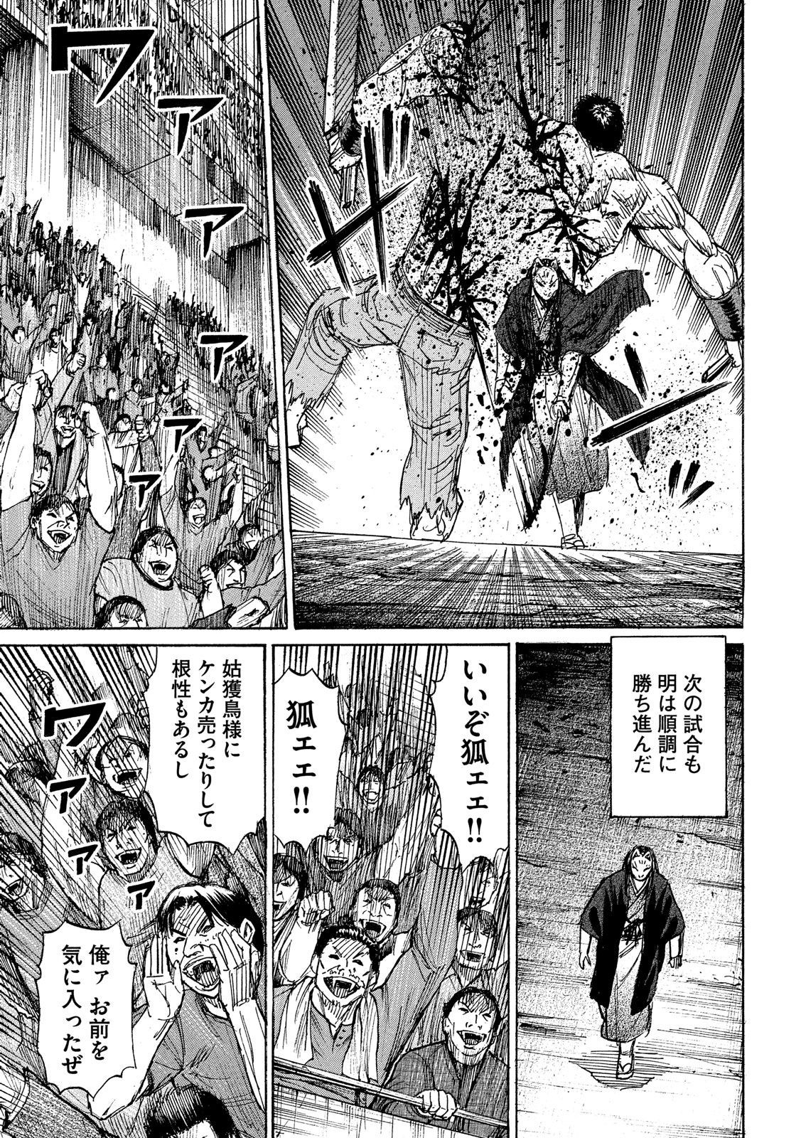 彼岸島 48日後… 第204話 - Page 17