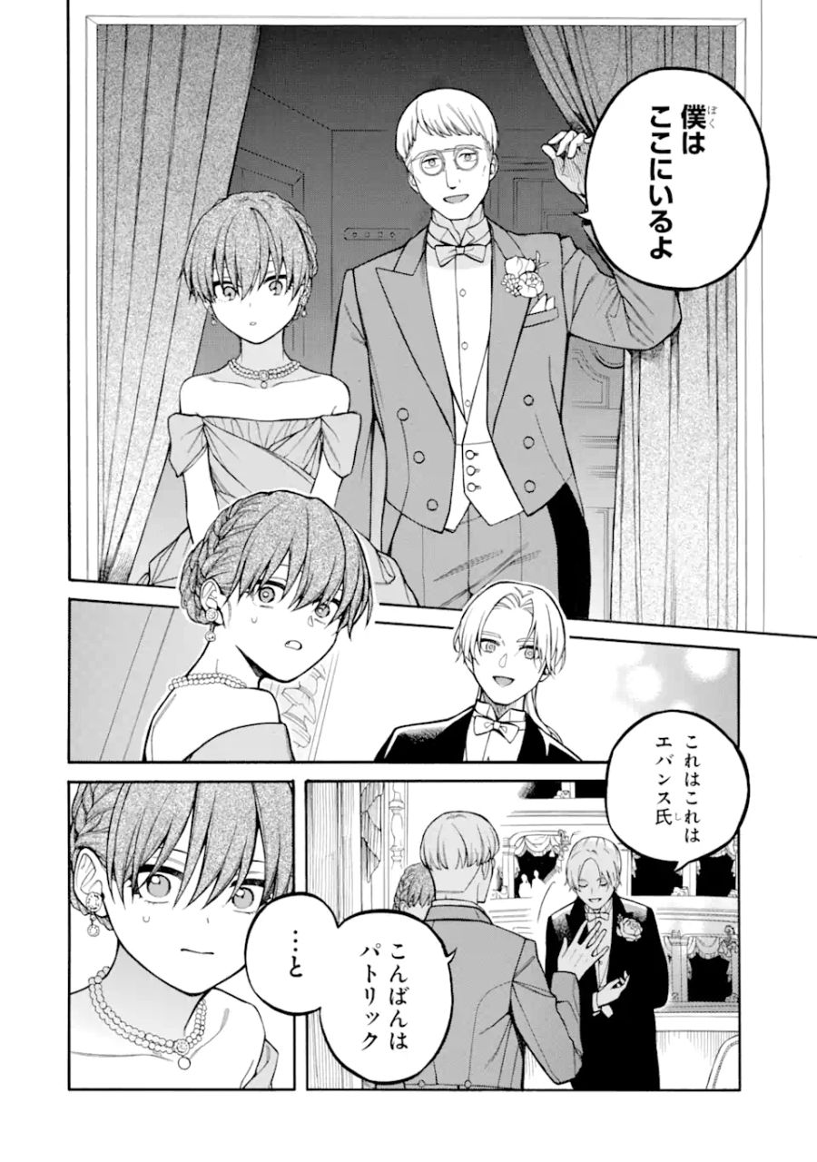 親に売られた私の幸せな家族 第12.1話 - Page 12