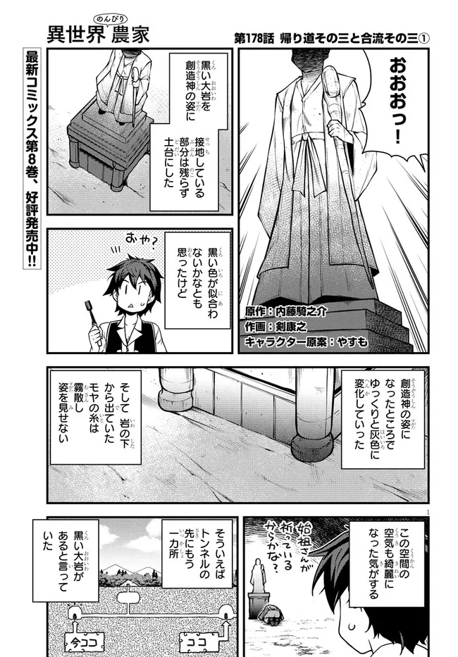 異世界のんびり農家 第178話 - Page 1