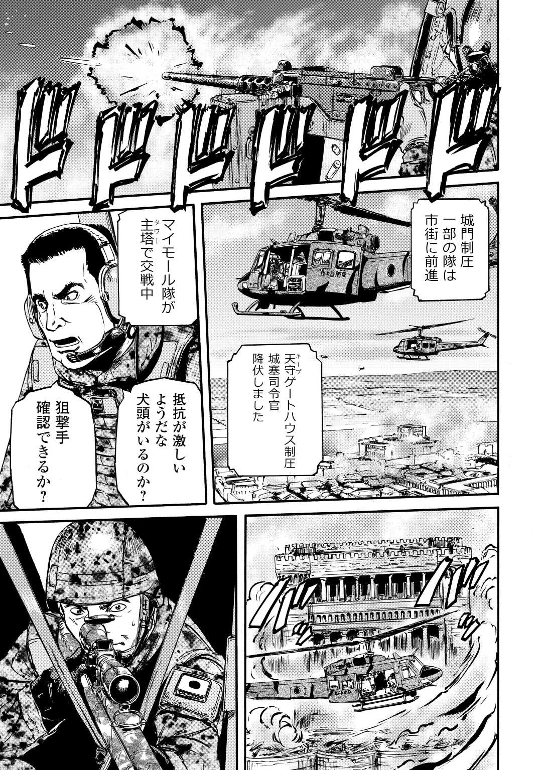 ゲート―自衛隊彼の地にて、斯く戦えり 第117話 - Page 7