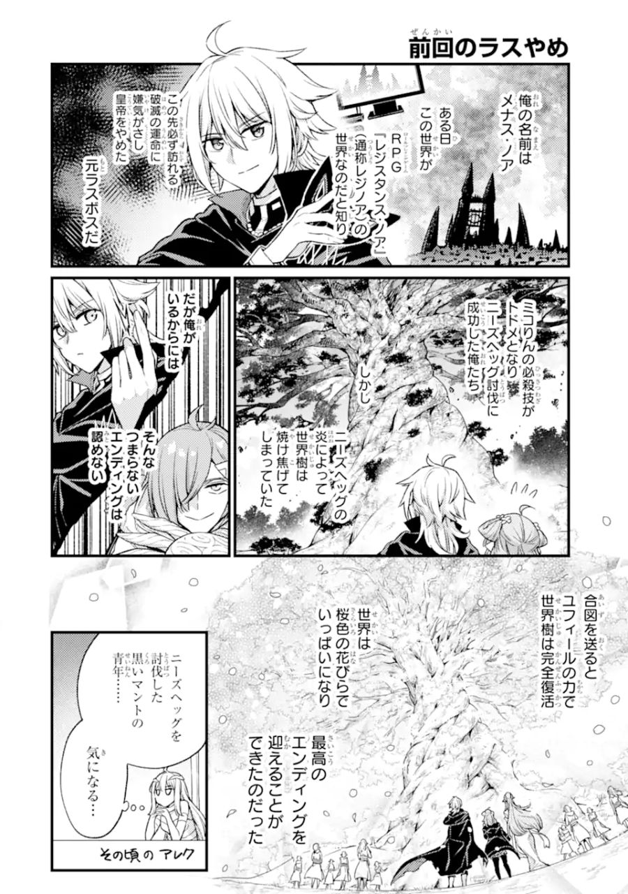 ラスボス、やめてみた ～主人公に倒され 第20.1話 - Page 1