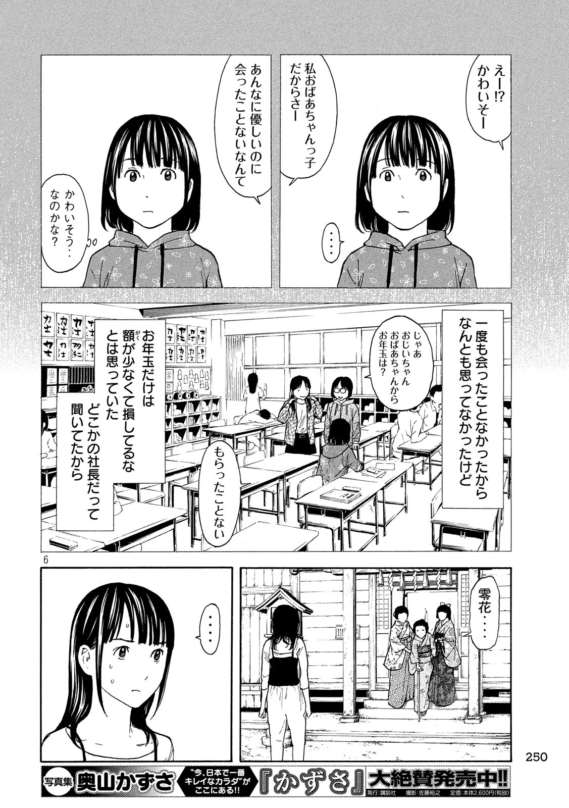 マイホームヒーロー 第98話 - Page 6