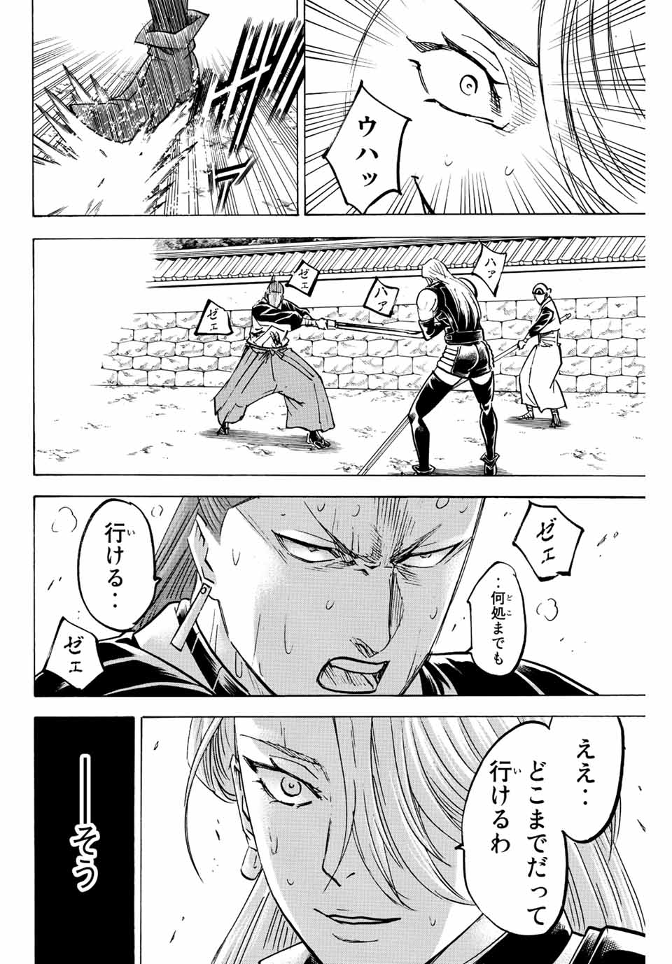 我間乱 ―修羅― 第243話 - Page 14