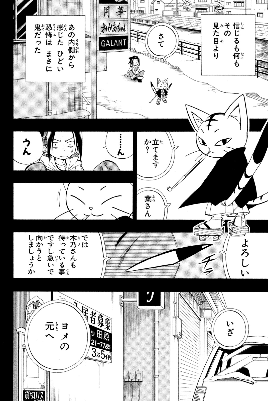 シャーマンキングザスーパースター 第166話 - Page 2