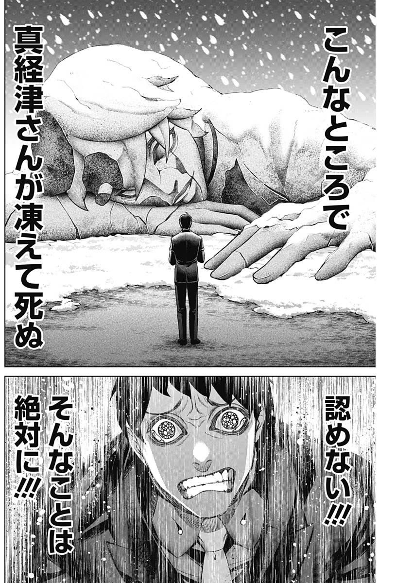 ジャンケットバンク 第124話 - Page 5