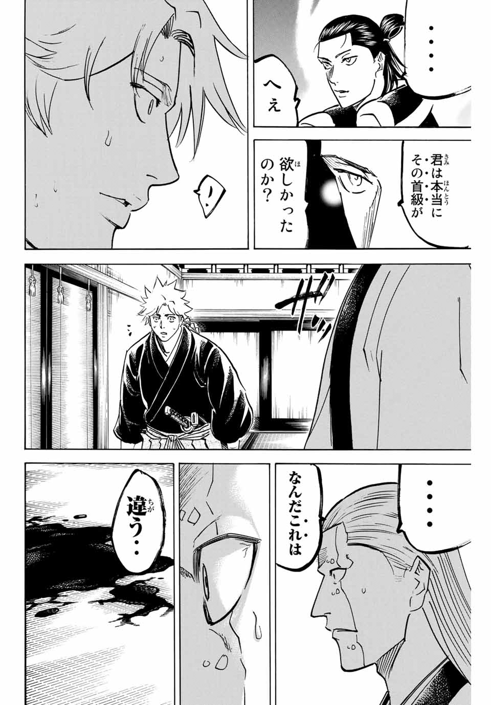 我間乱 ―修羅― 第153話 - Page 12