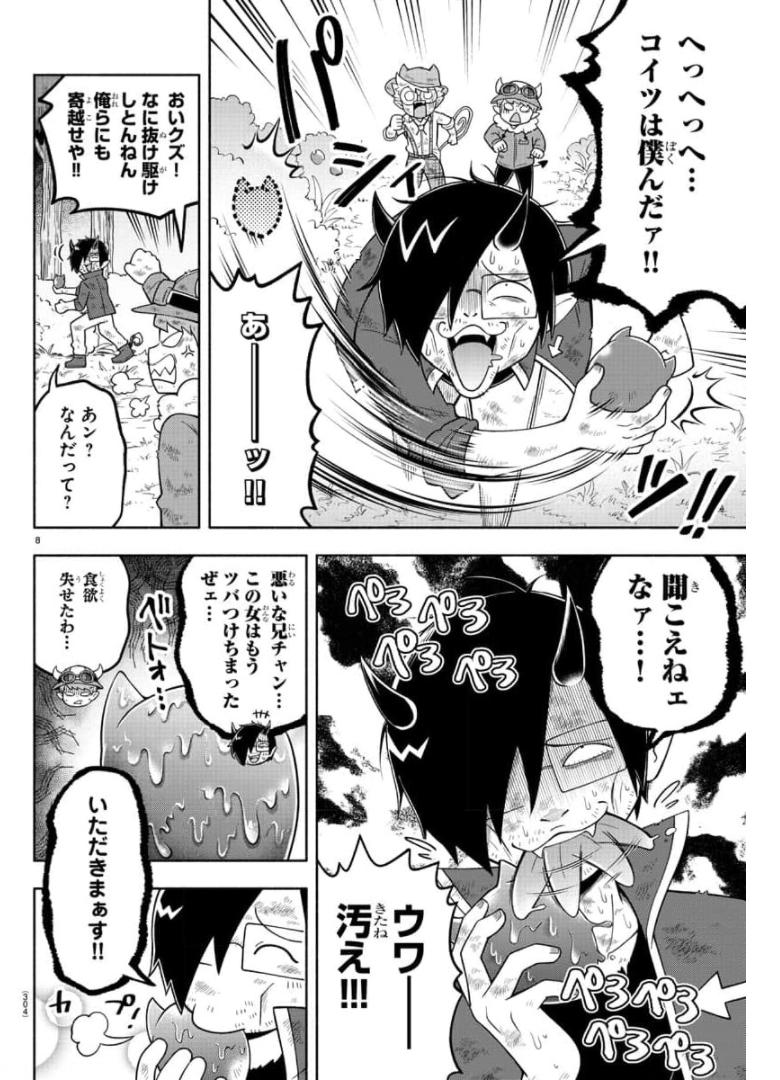 魔界の主役は我々だ！ 第81話 - Page 8