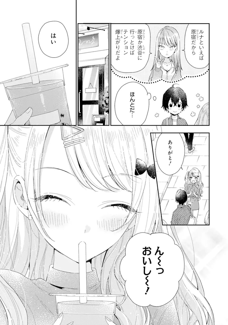 経験済みなキミと、経験ゼロなオレが、お付き合いする話。 第4.2話 - Page 11