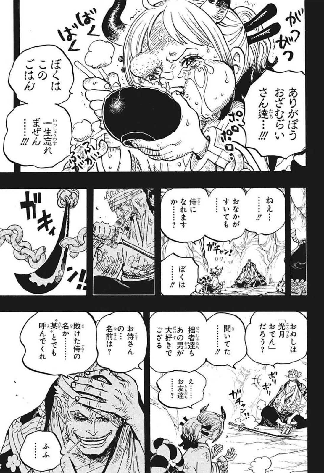 ワンピース 第1024話 - Page 13