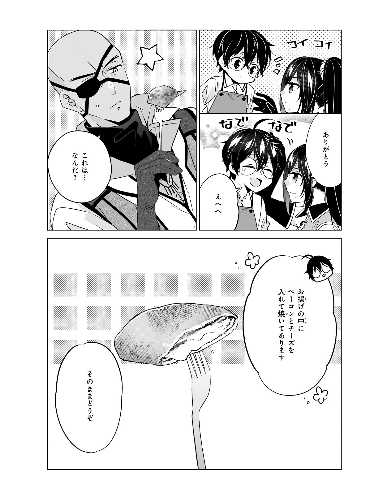 最強の鑑定士って誰のこと? ~満腹ごはんで異世界生活~ 第32話 - Page 19