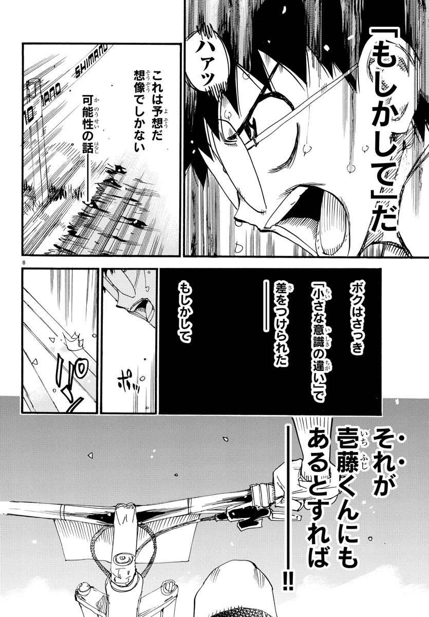 弱虫ペダル 第596話 - Page 8