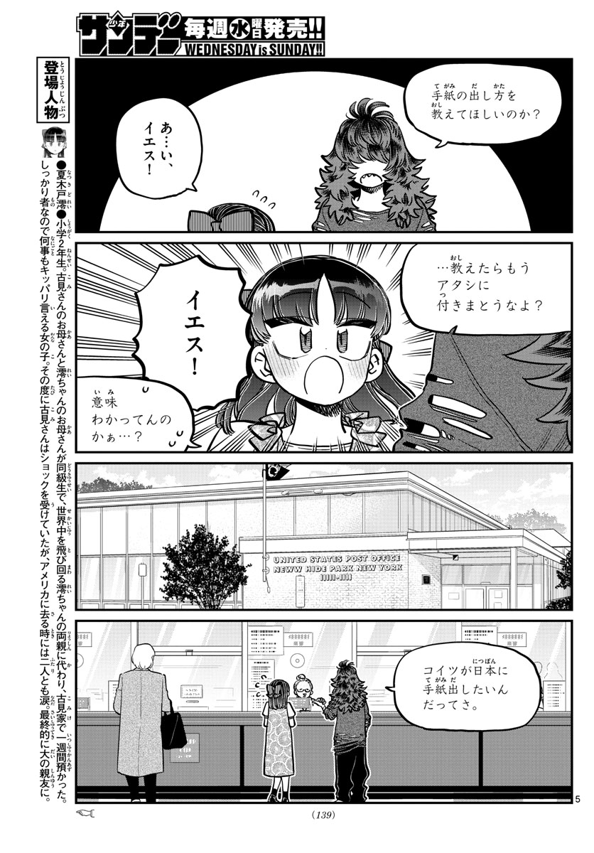 古見さんは、コミュ症です 第280話 - Page 5