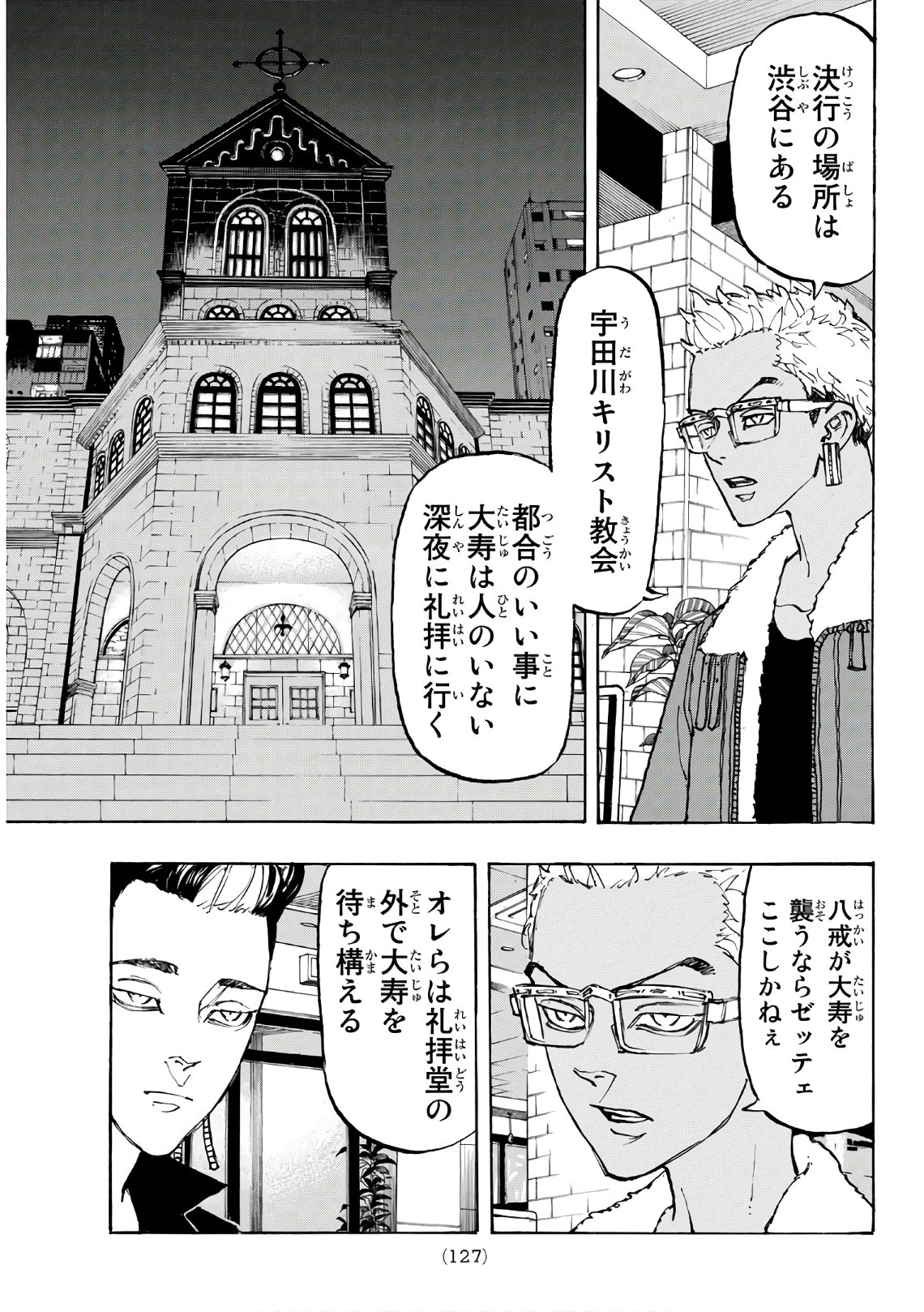 東京卍リベンジャーズ 第91話 - Page 17