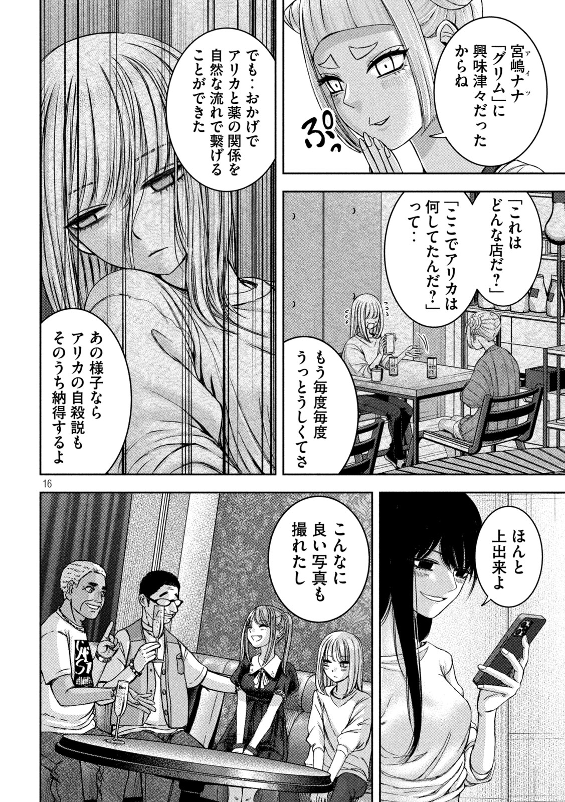 私のアリカ 第44話 - Page 16