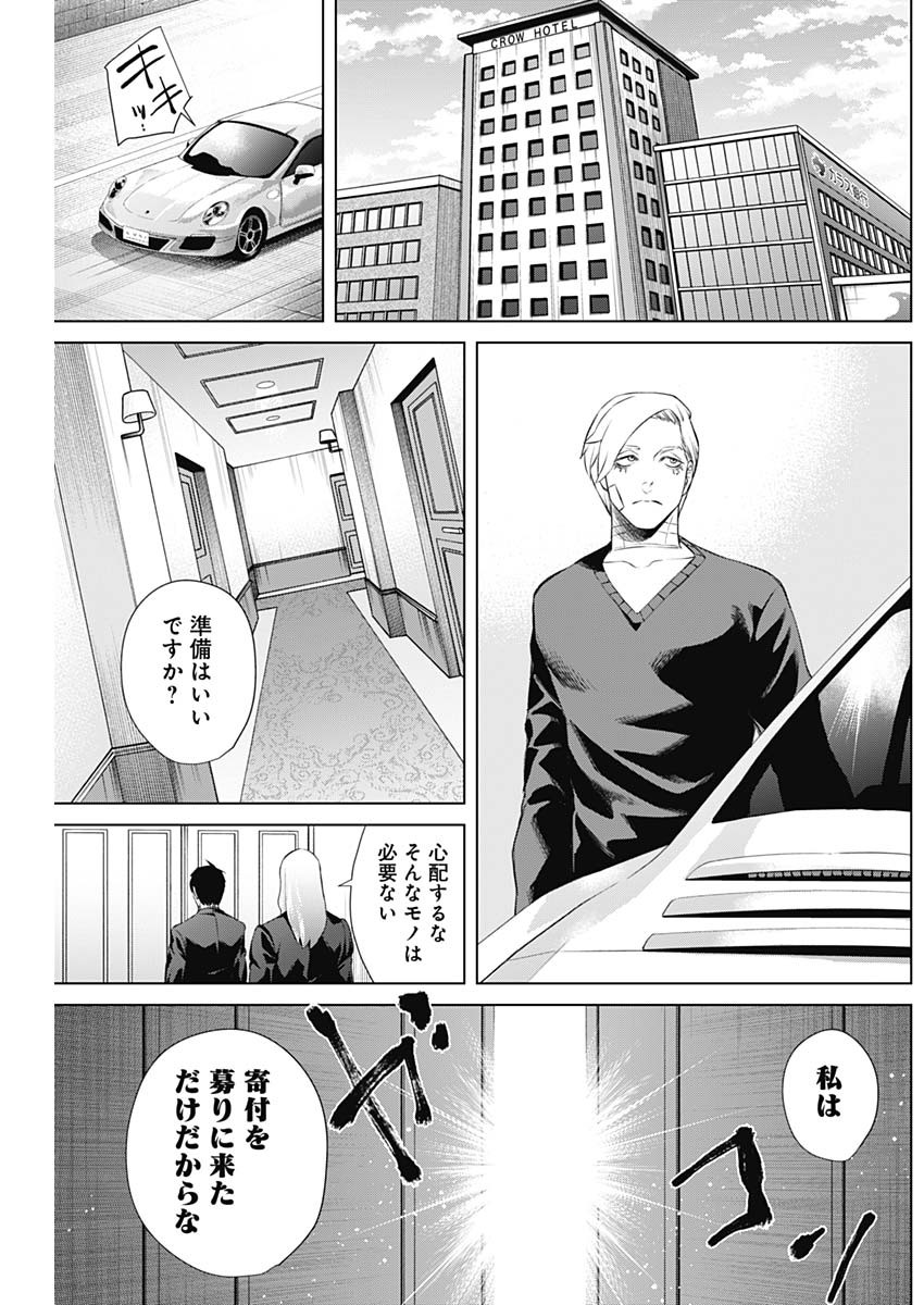 ジャンケットバンク 第70話 - Page 5