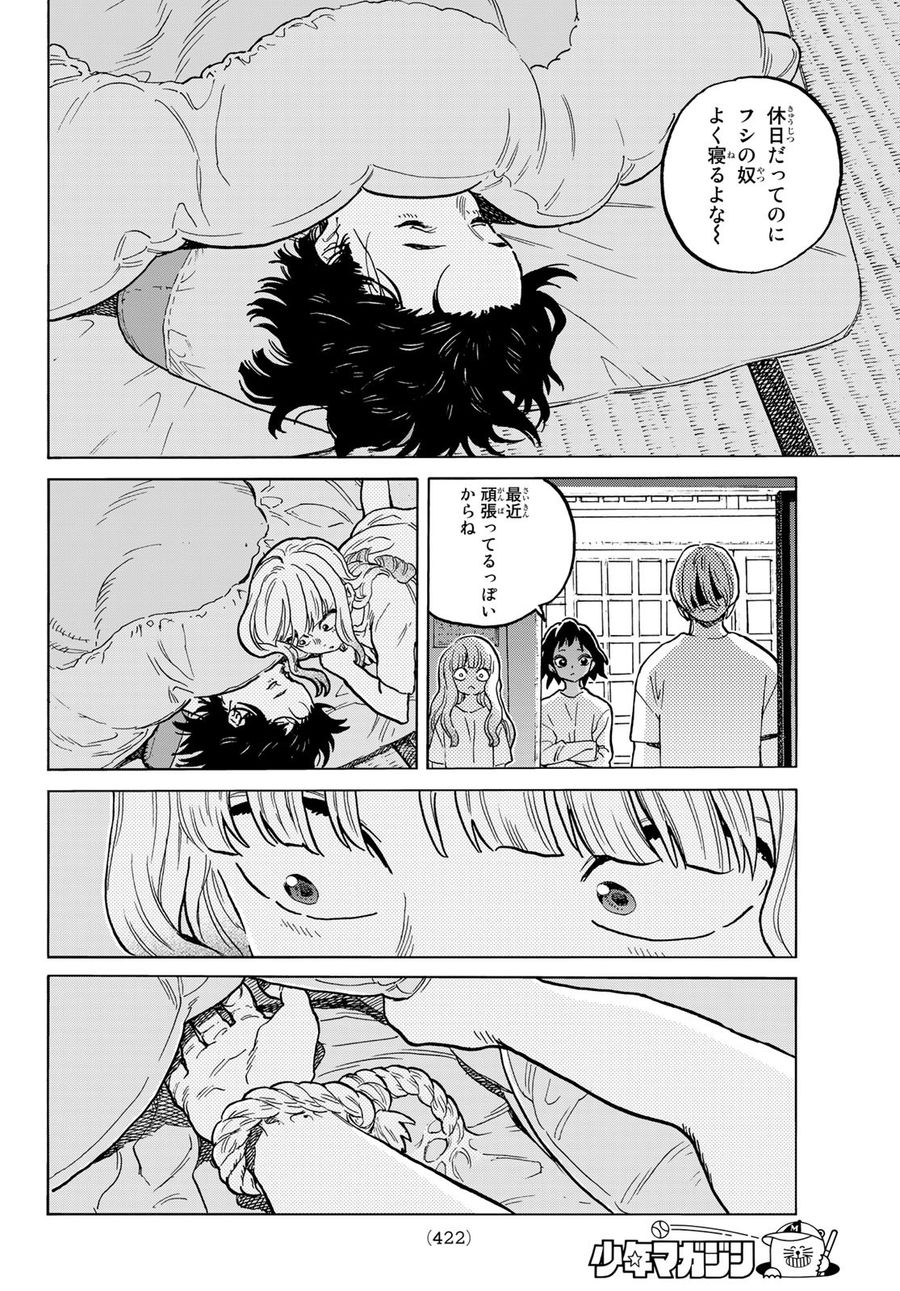 不滅のあなたへ 第150.1話 - Page 10