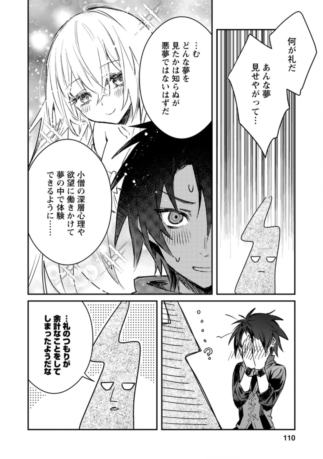 勇者パーティーにかわいい子がいたので、告白してみた。 第14.2話 - Page 5