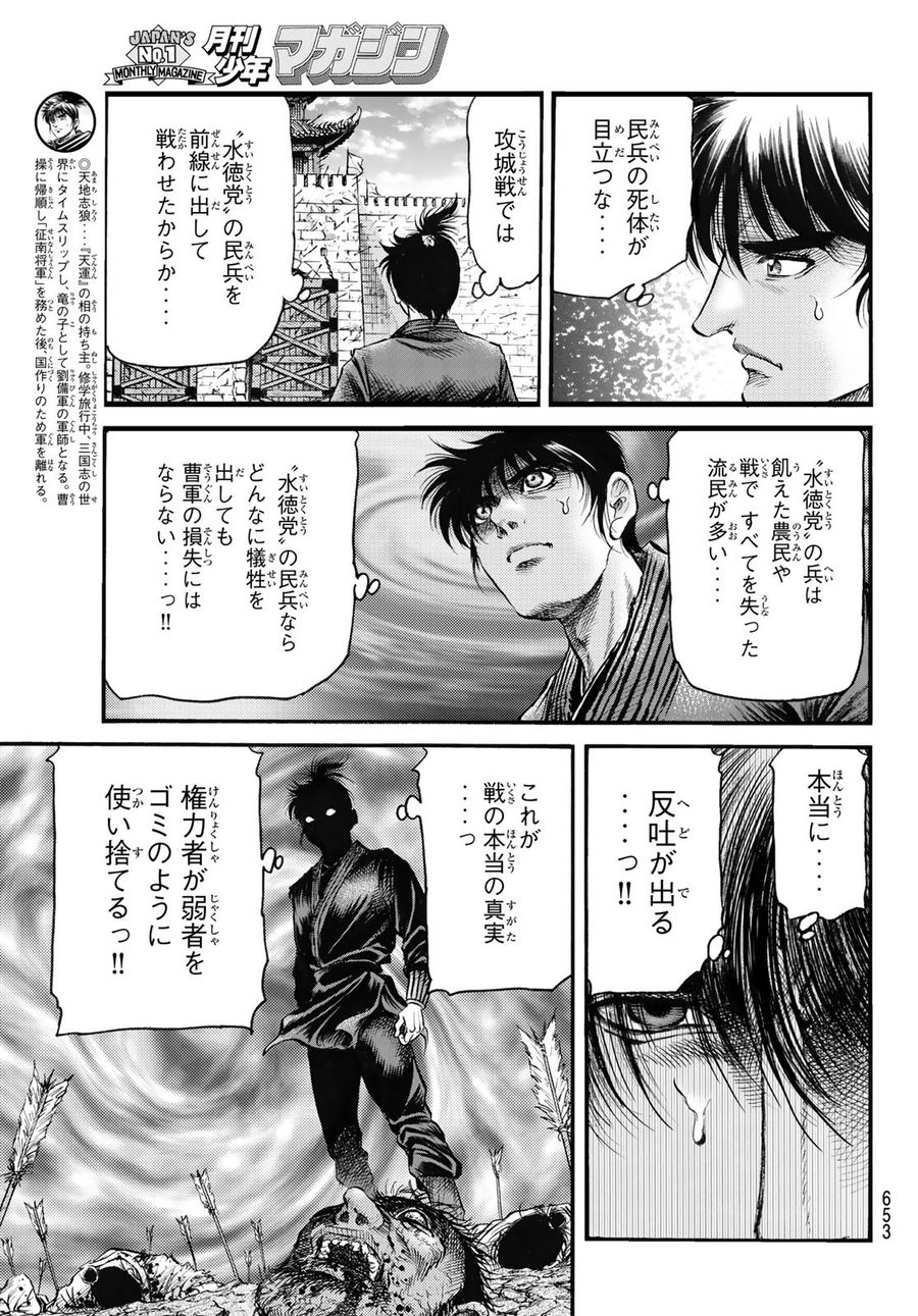 龍狼伝　王霸立国編 第63話 - Page 3