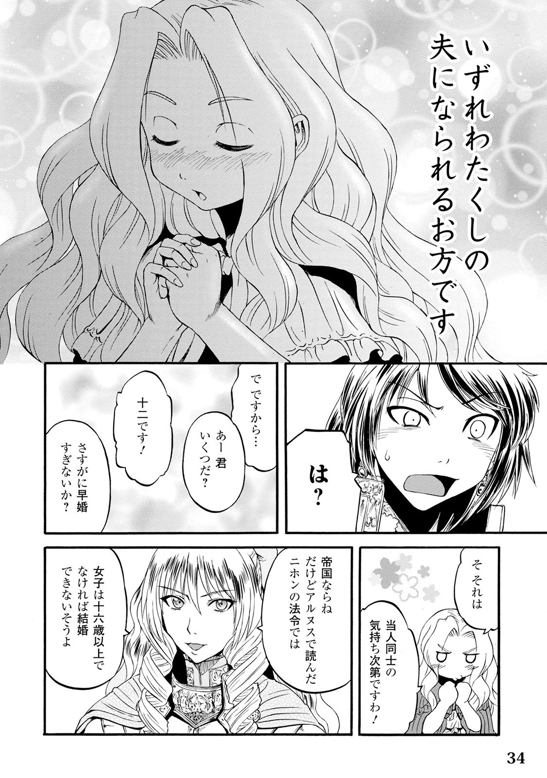 ゲート―自衛隊彼の地にて、斯く戦えり 第63話 - Page 28