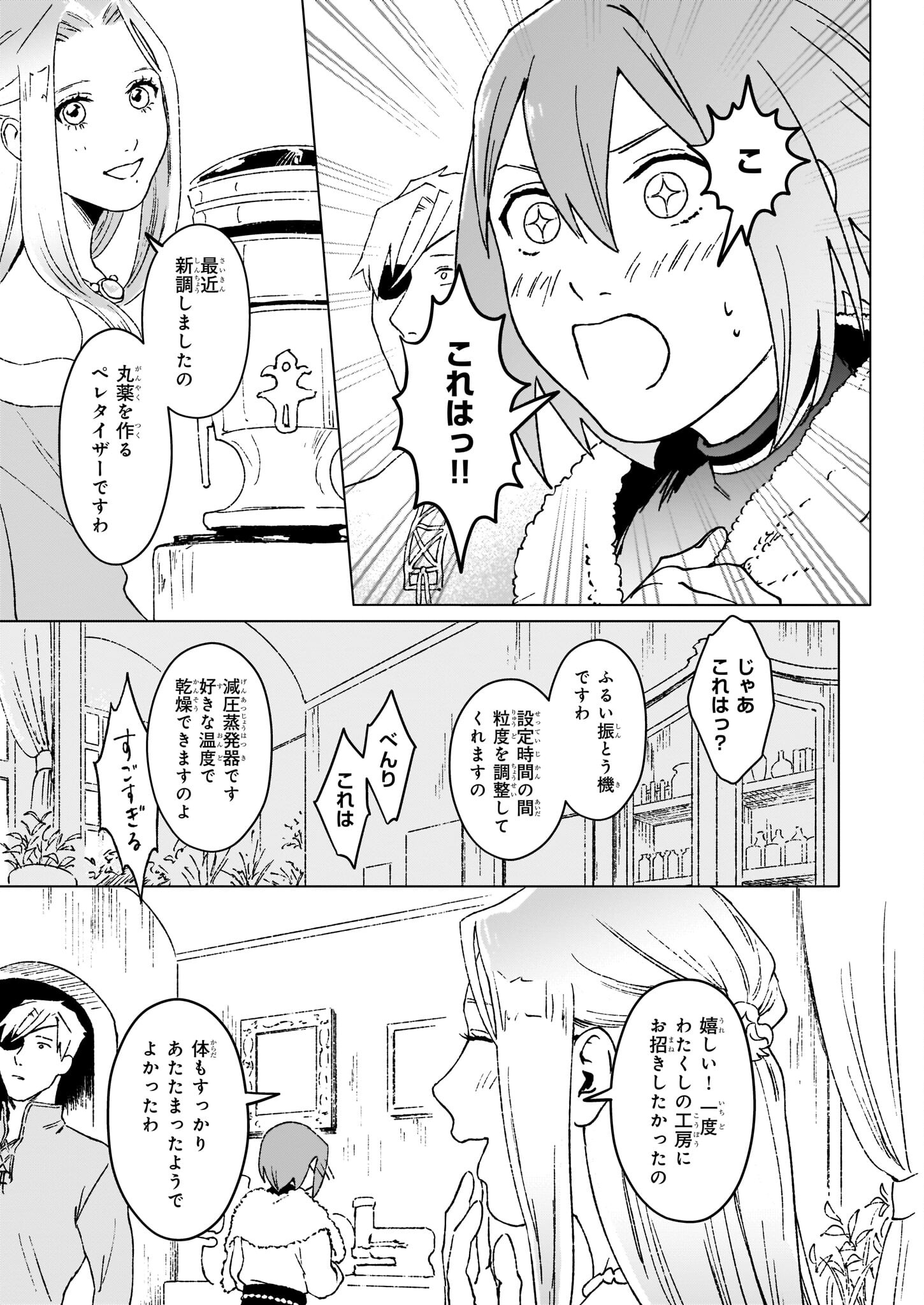 生き残り錬金術師は街で静かに暮らしたい ～輪環の魔法薬～ 第12.1話 - Page 5