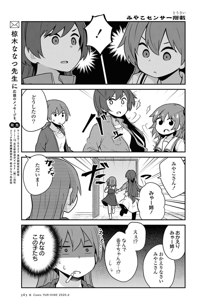 Wataten! An Angel Flew Down to Me 私に天使が舞い降りた！ 第65話 - Page 11