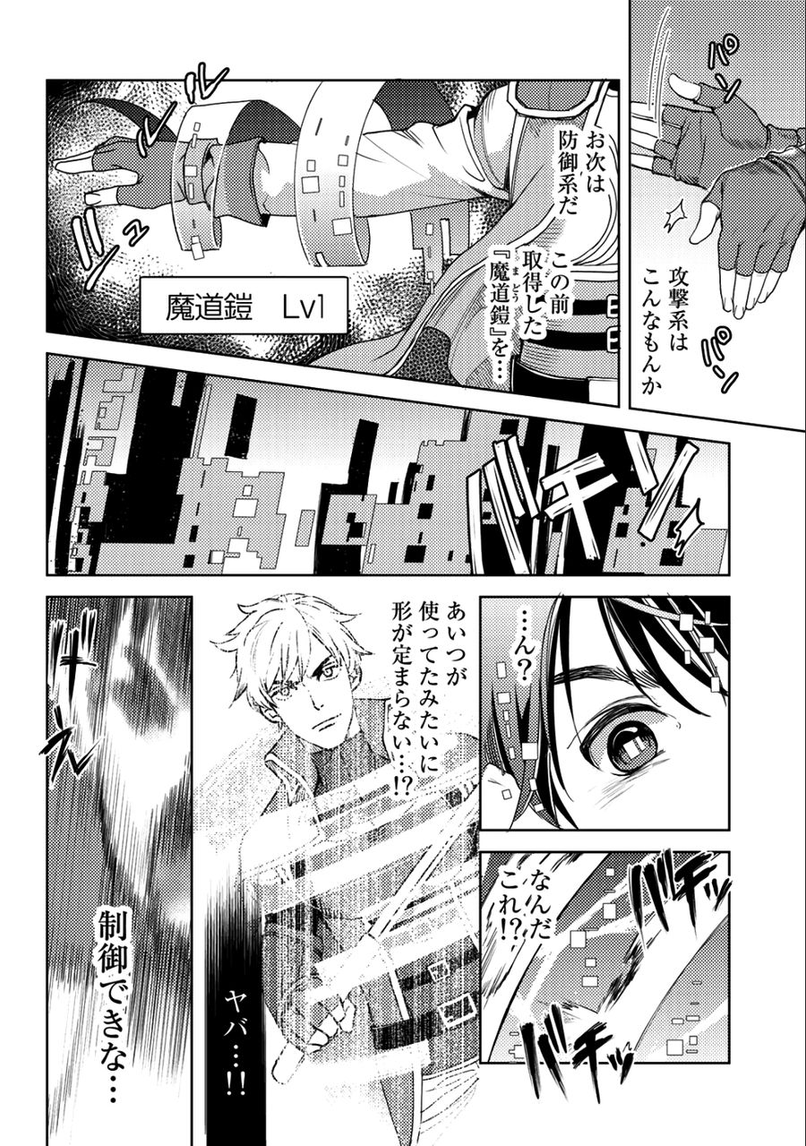 おっさんのリメイク冒険日記 ～オートキャンプから始まる異世界満喫ライフ～ 第11話 - Page 14