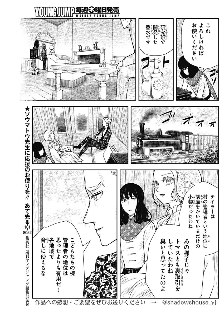 シャドーハウス 第117話 - Page 16