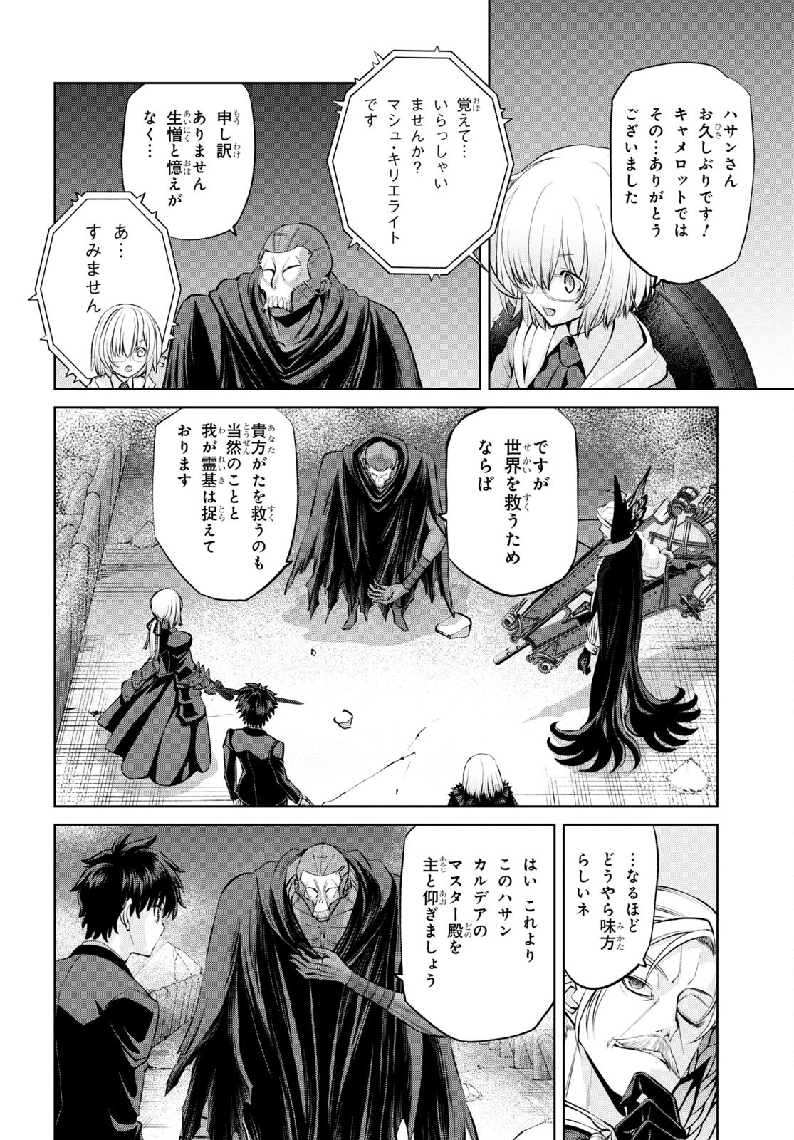 Fate/Grand Order: Epic of Remnant – 亜種特異点I 悪性隔絶魔境 新宿 新宿幻霊事件 第16.1話 - Page 6